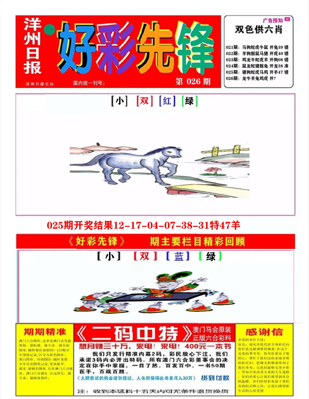 好彩先锋A 第26期