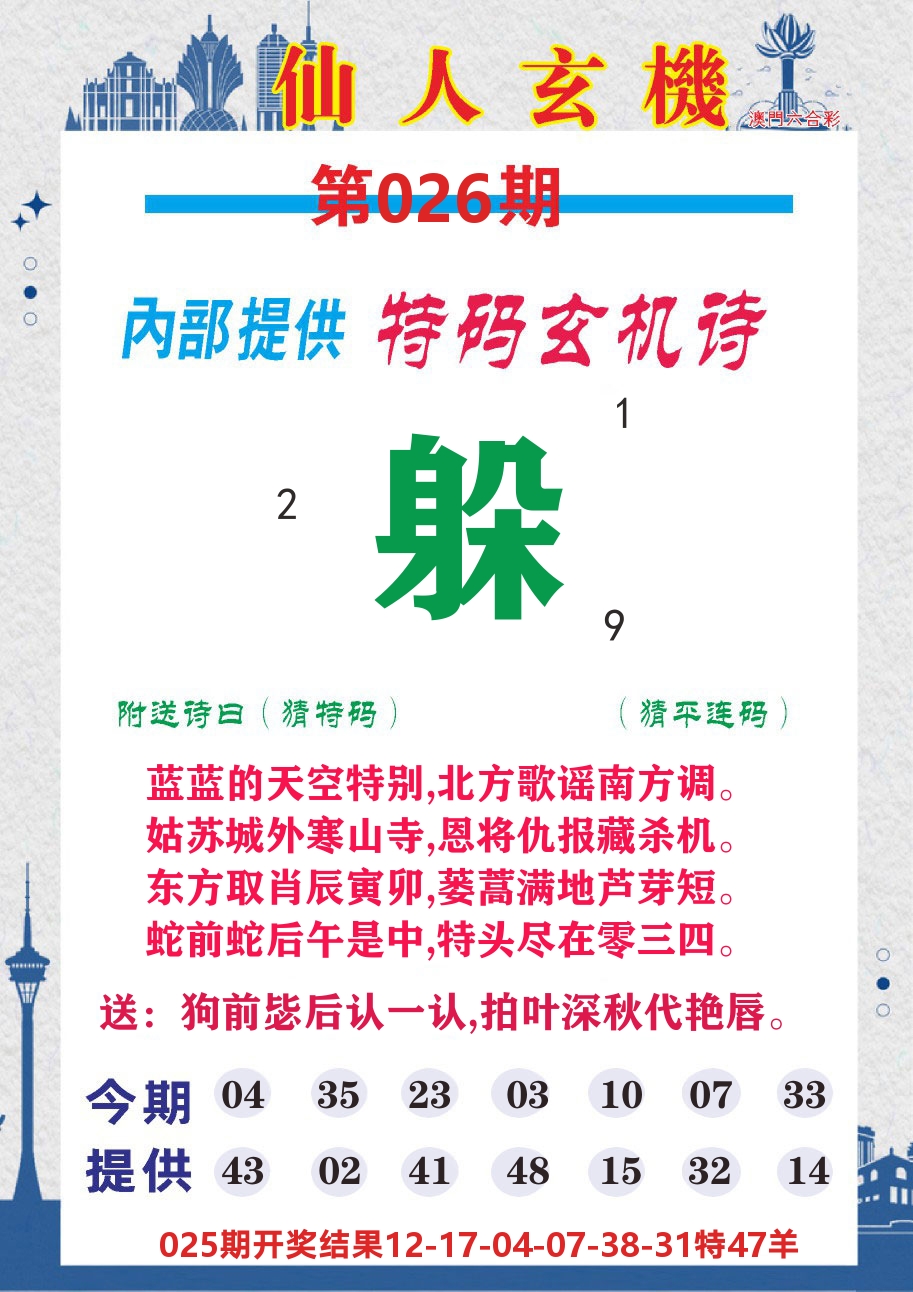 澳门钱多多D 第26期