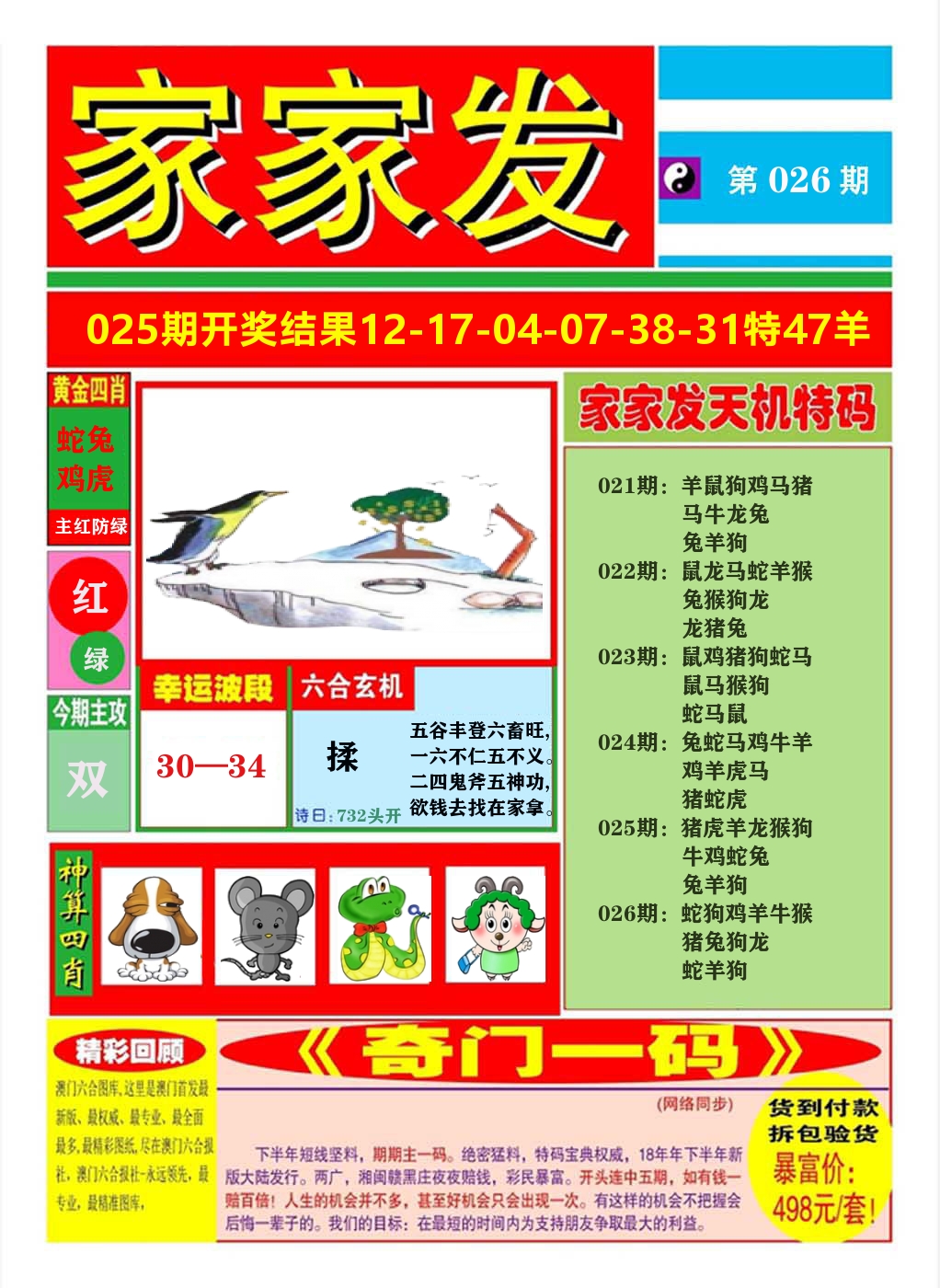 澳门家家发A 第26期