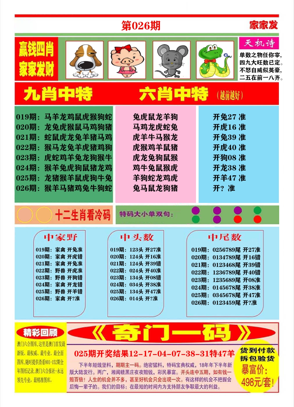 澳门家家发B 第26期