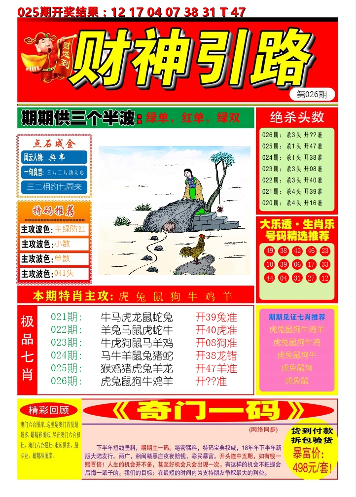财神引路 第26期