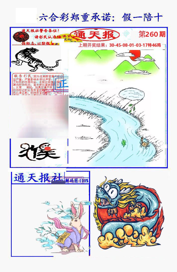 通天报 第260期
