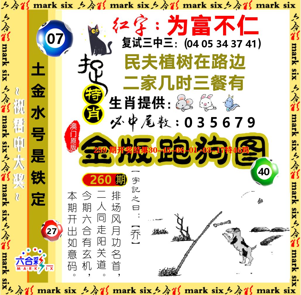 金版跑狗图 第260期