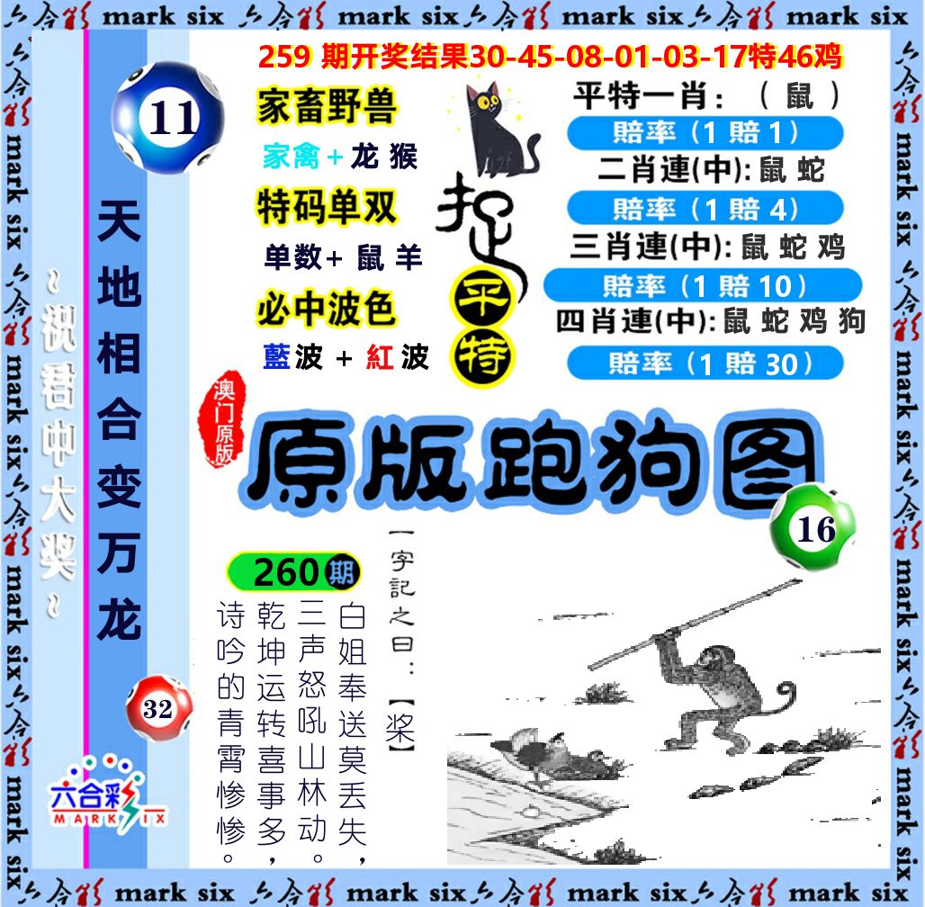 原版跑狗图 第260期