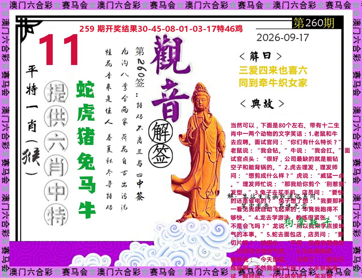 观音解签 第260期