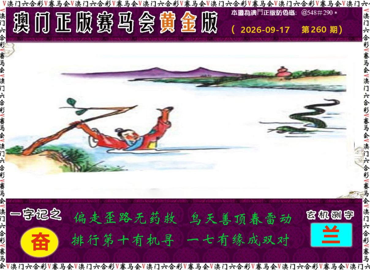 赛马会黄金版 第260期