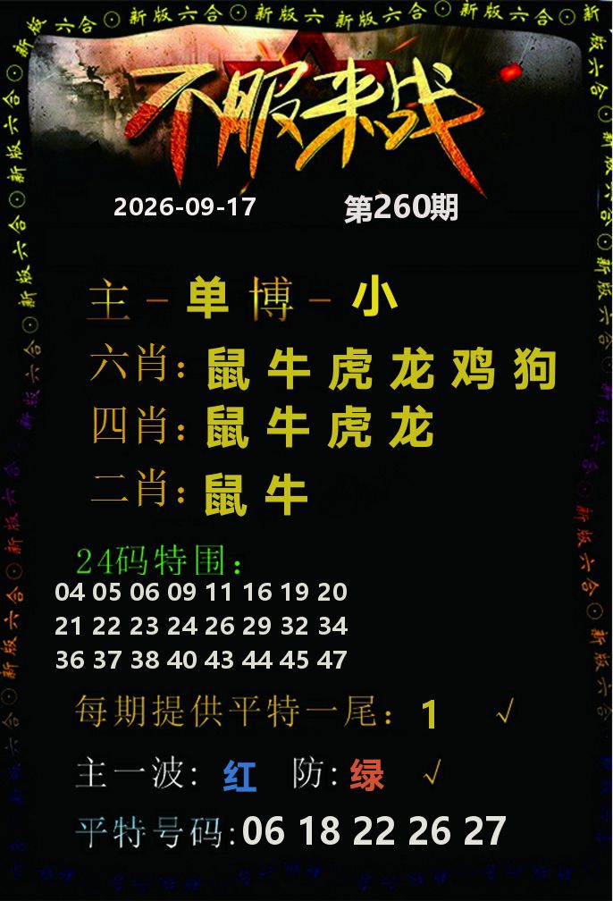 不服来战 第260期