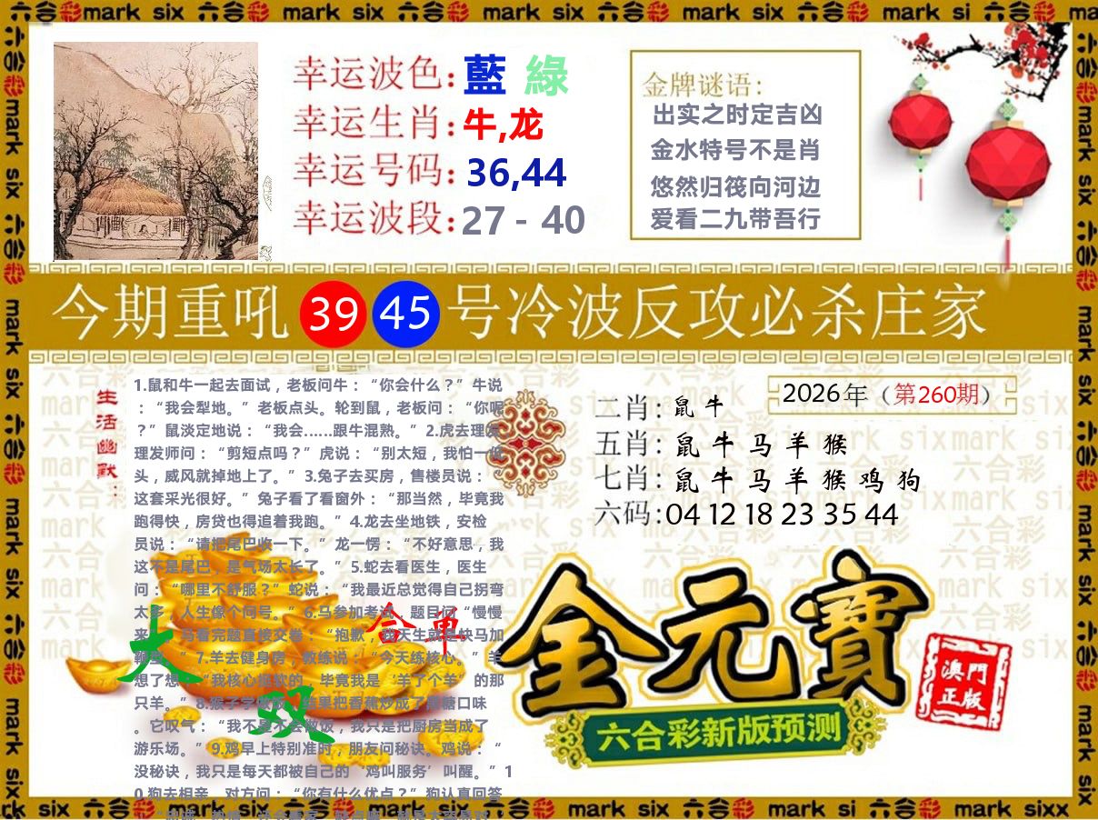 金元宝 第260期