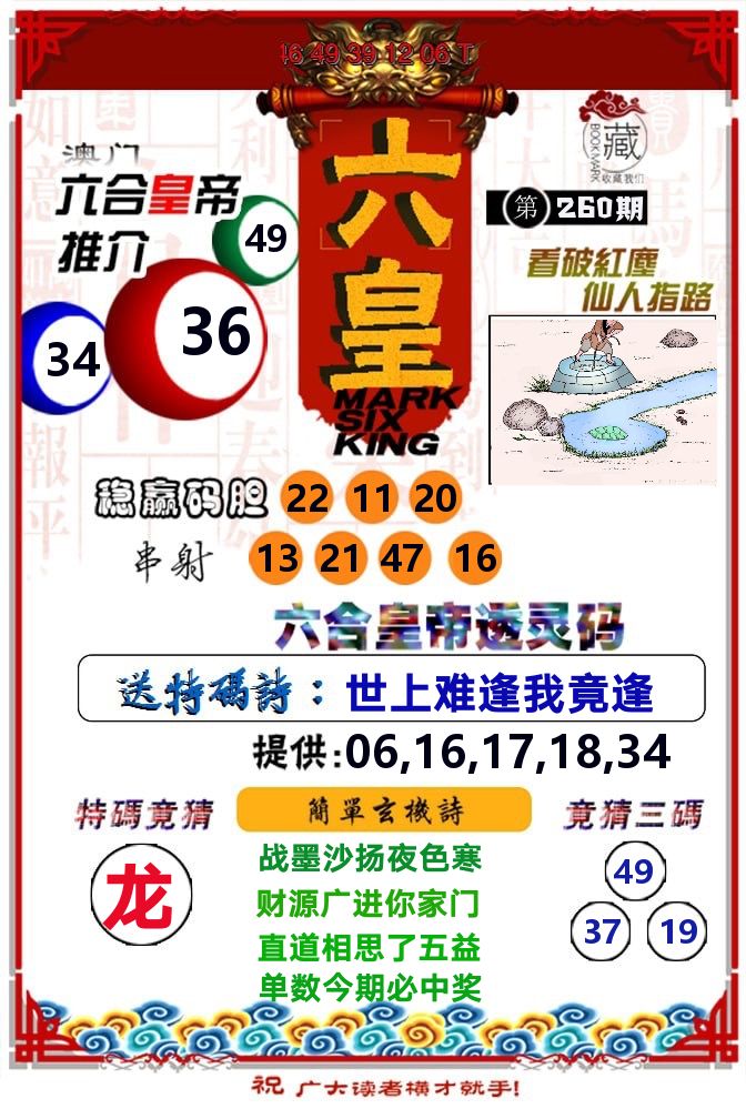 六皇 第260期
