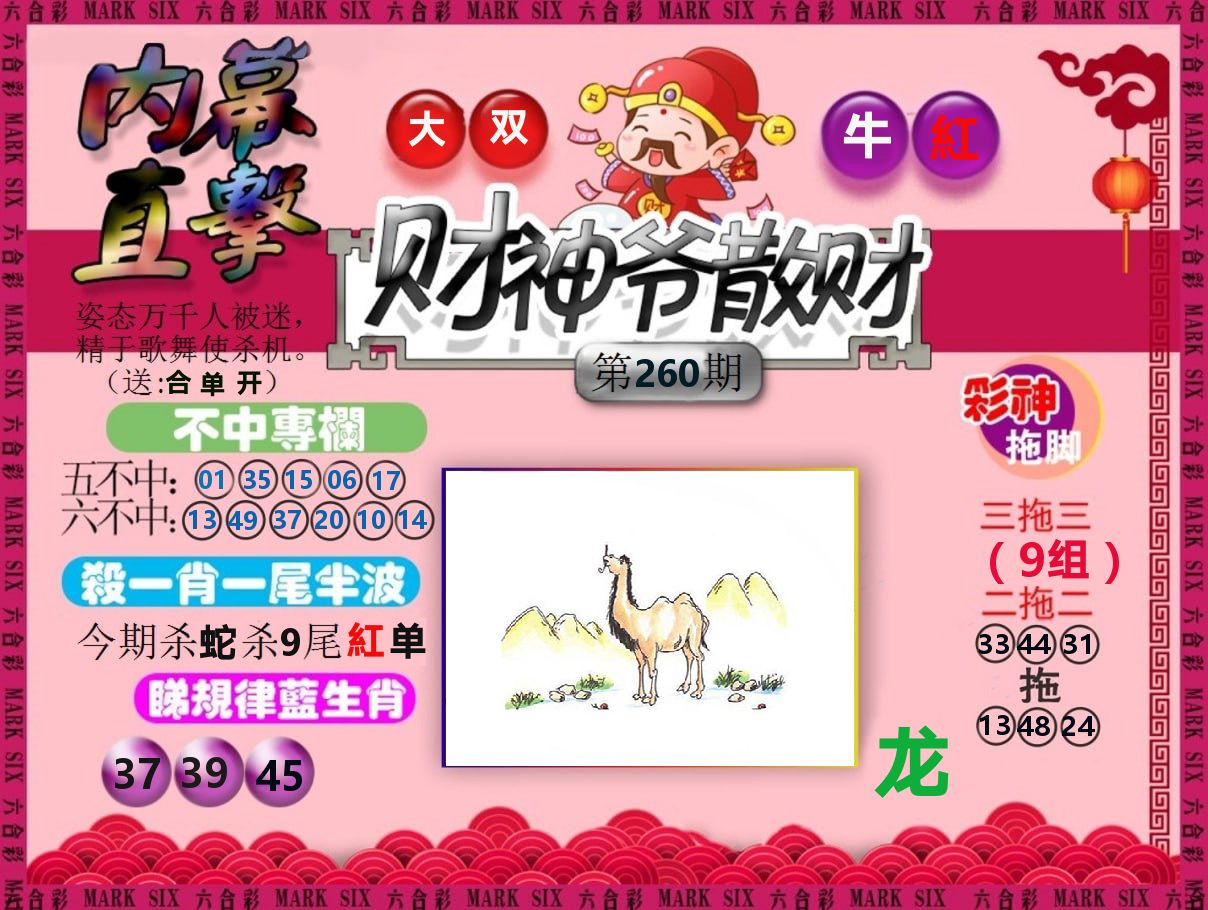 财神爷散财 第260期