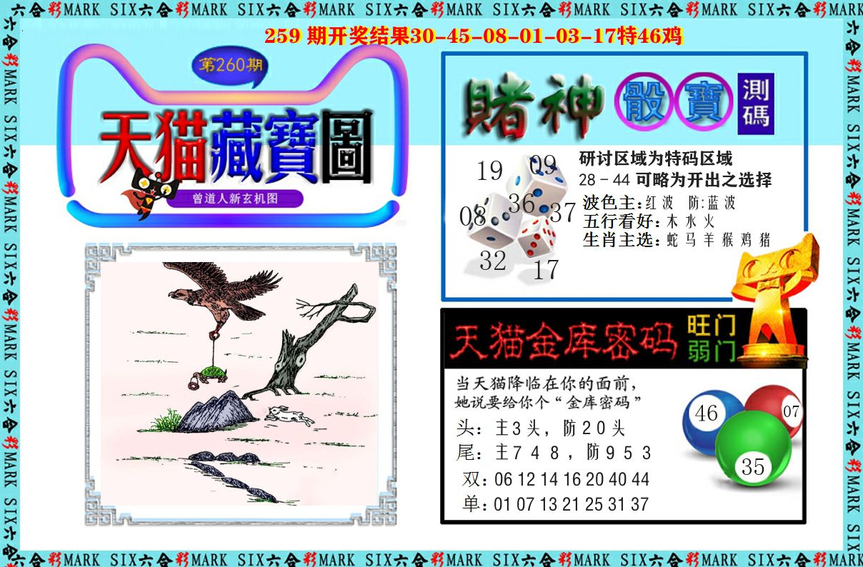 天猫藏宝图 第260期