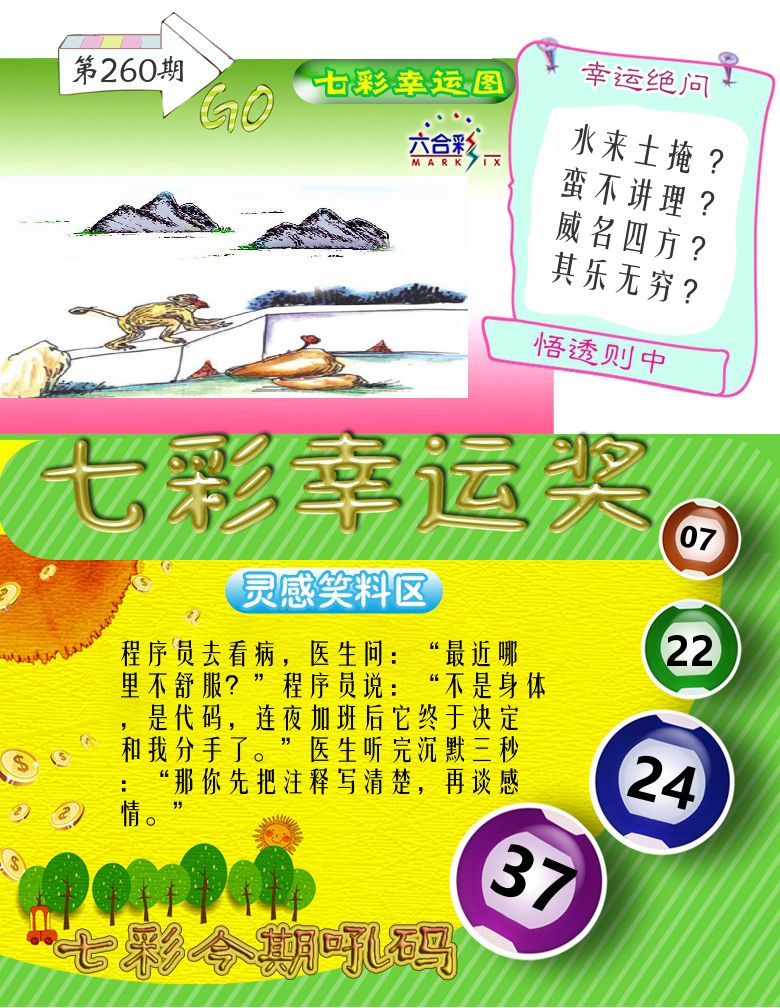 七彩幸运奖 第260期
