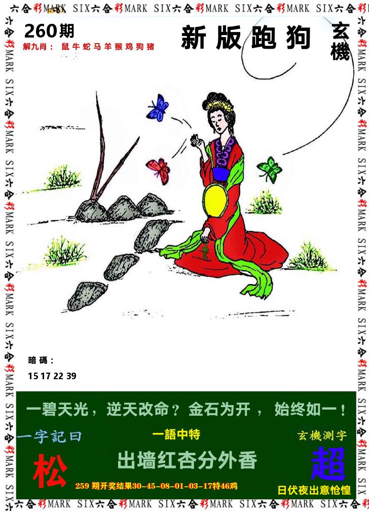 悟入其图 第260期
