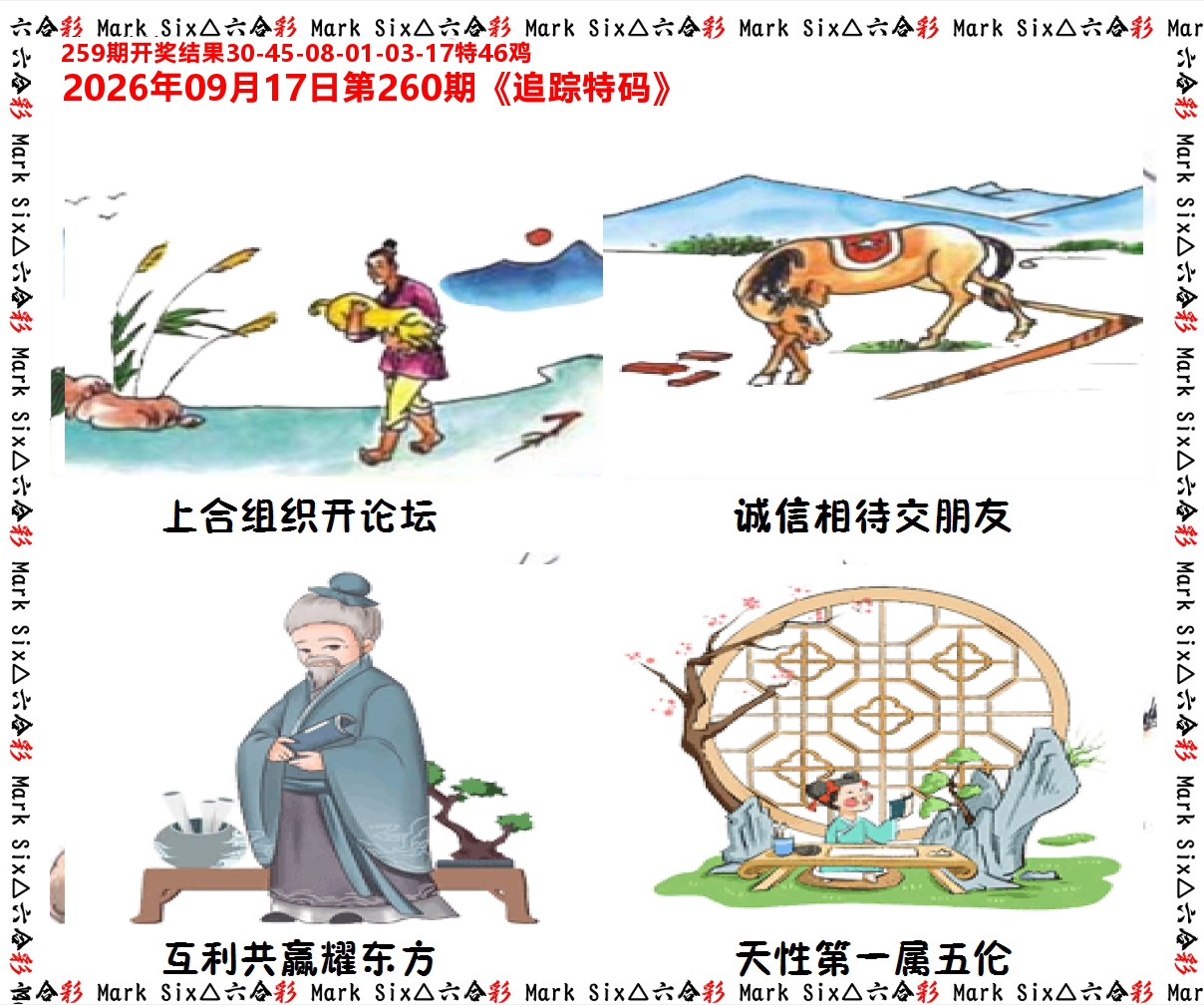 追踪特码 第260期