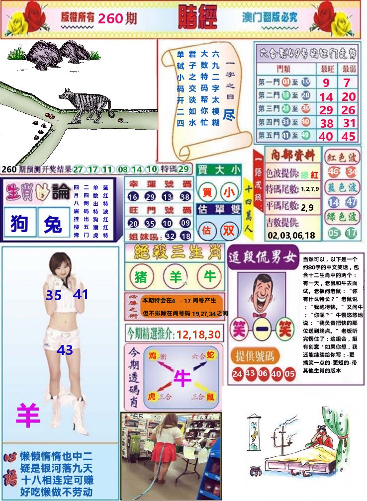 澳门赌经 第260期