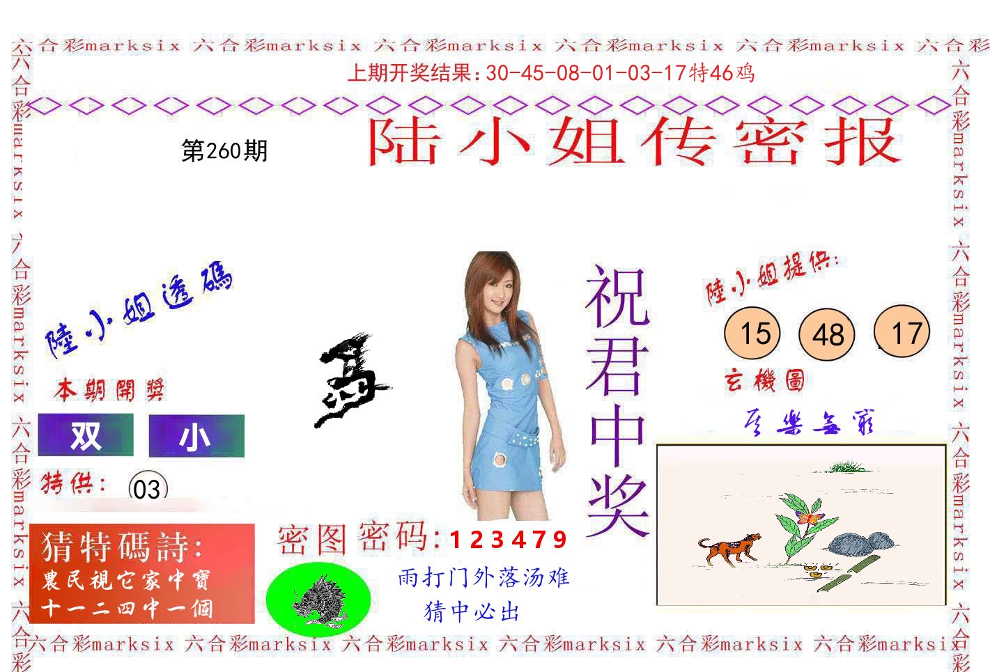 陆小姐密报 第260期