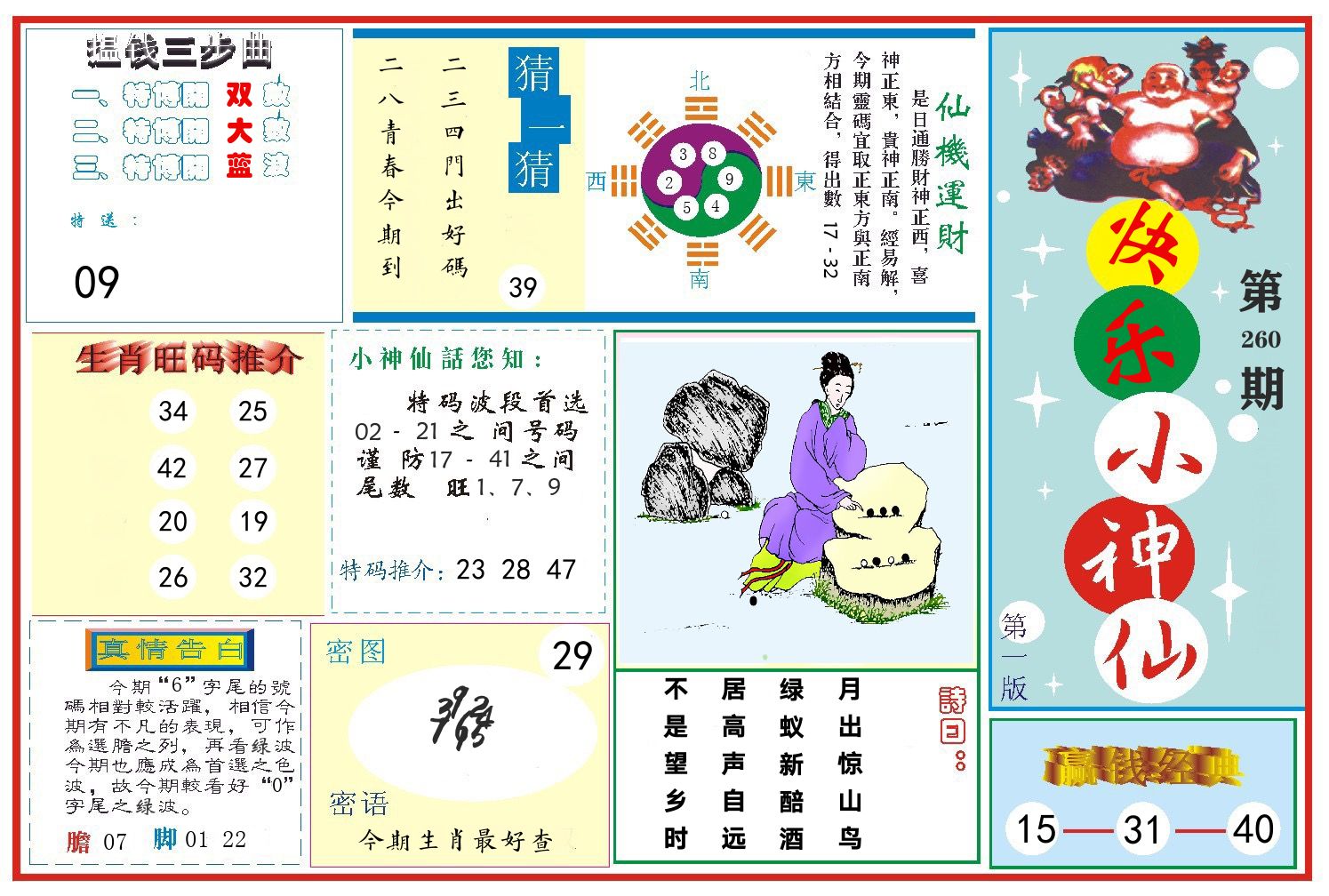 快乐小神仙 第260期