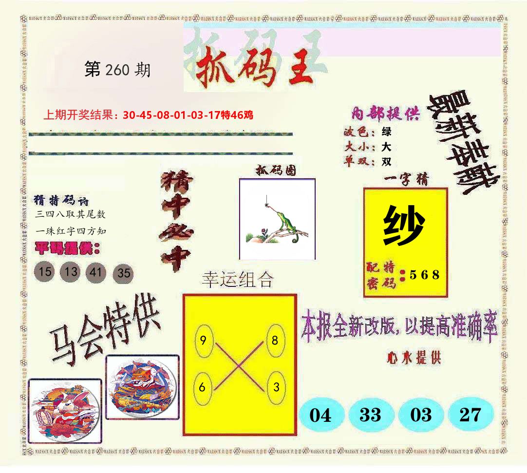 抓码王 第260期
