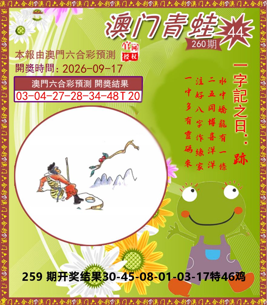 青蛙系列44 第260期