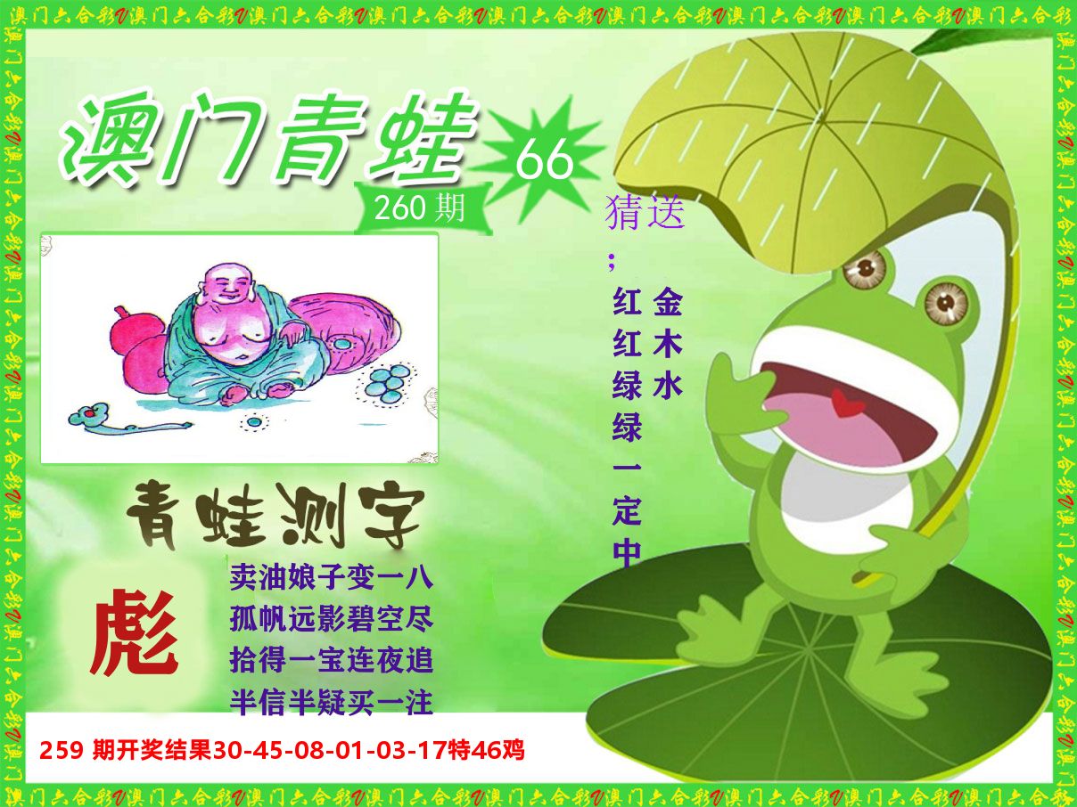 青蛙系列66 第260期
