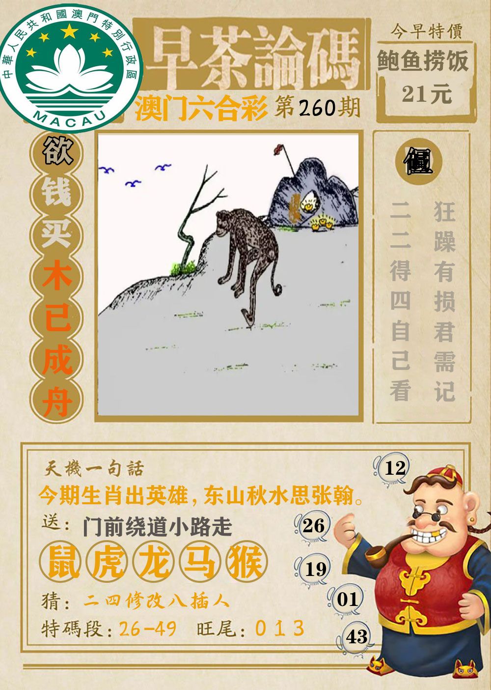 早茶论码 第260期