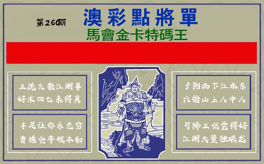 点将军 第260期