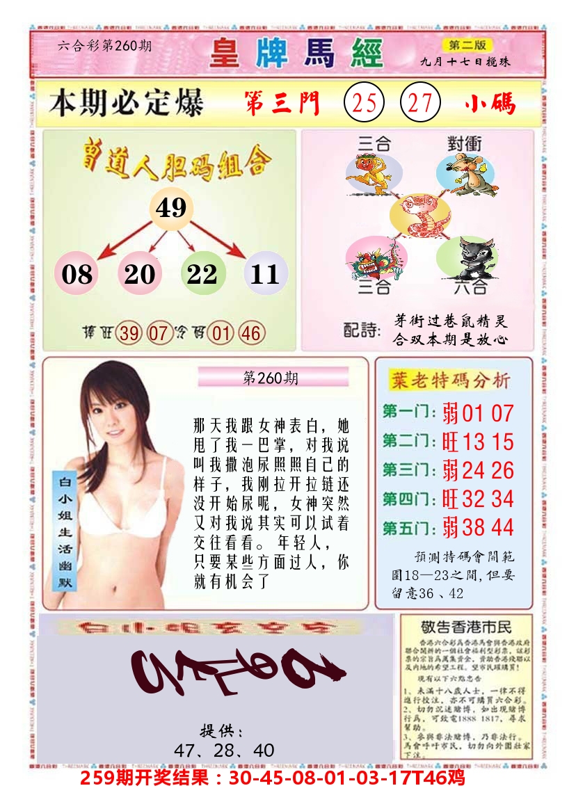 澳门皇牌马经B 第260期