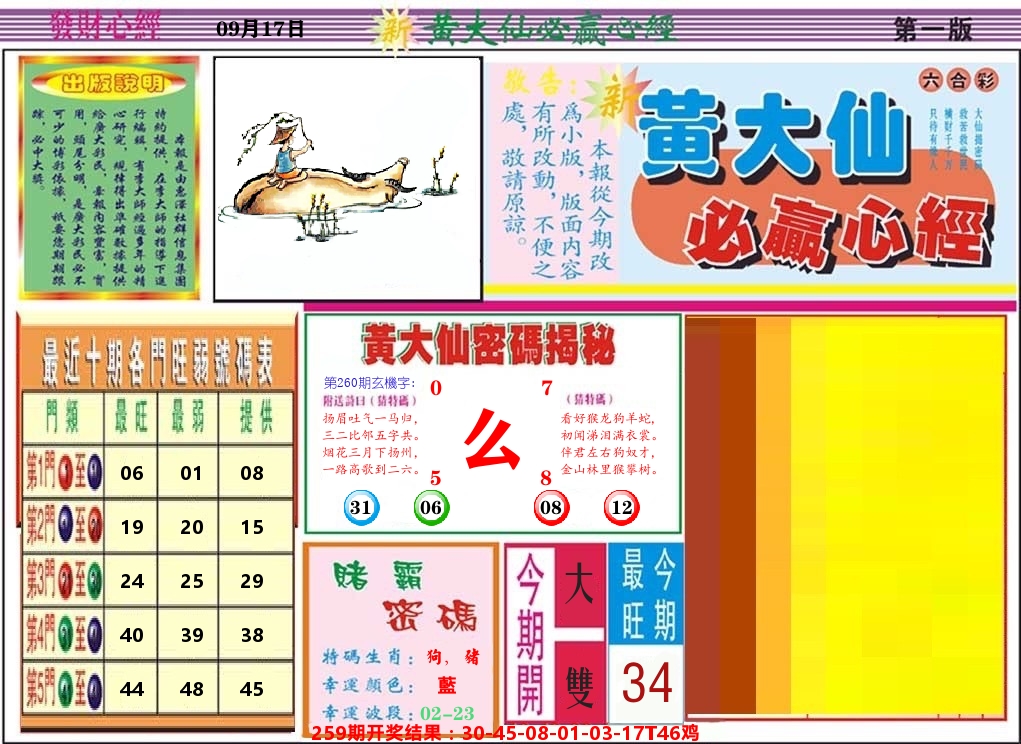 黄大仙必赢心经 第260期