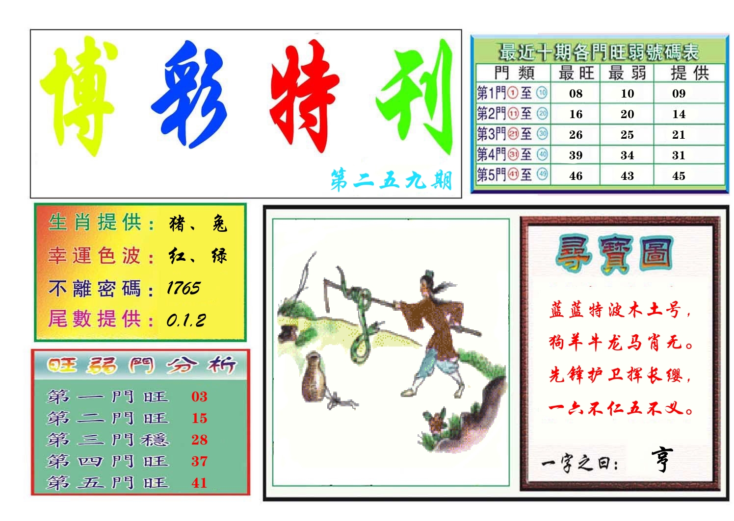 博彩特刊 第260期
