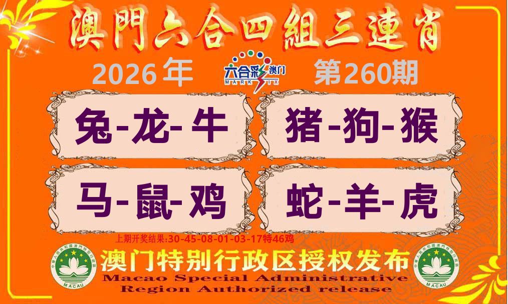 六合三连肖 第260期