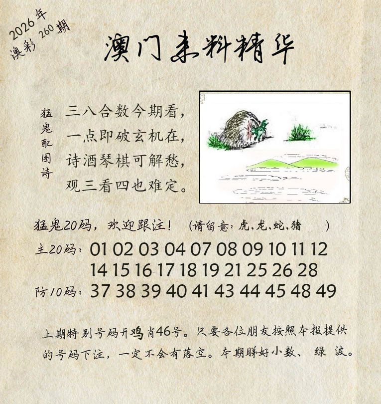 精华来料 第260期