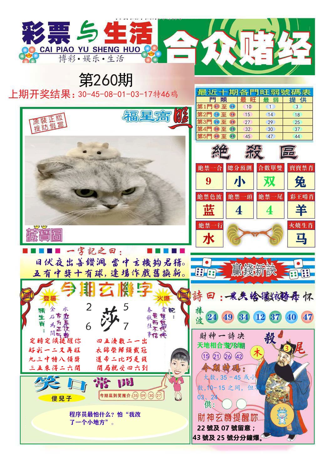 合众赌经 第260期