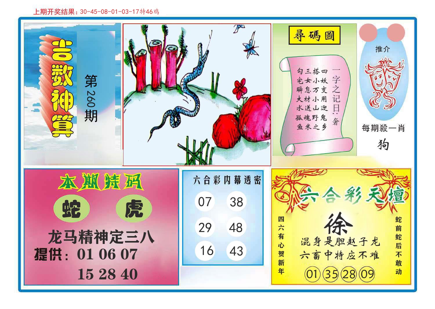 吉数神算 第260期
