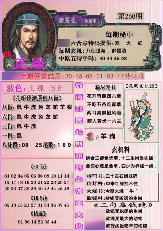诸葛亮正版 第260期