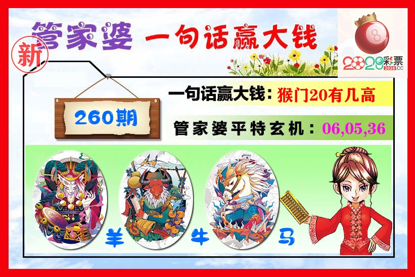 管家婆 第260期