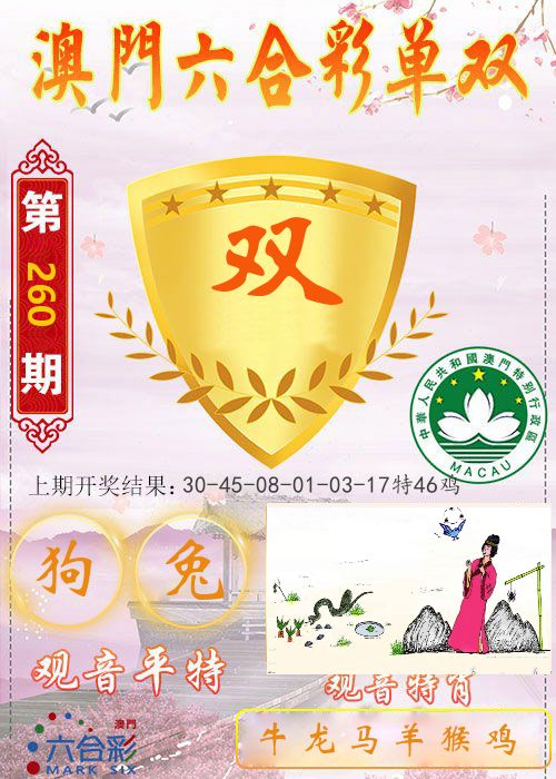 快乐六合彩单双 第260期