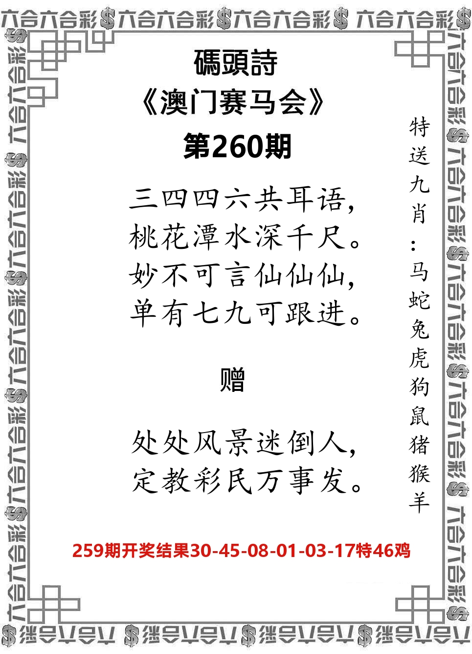 码头诗 第260期
