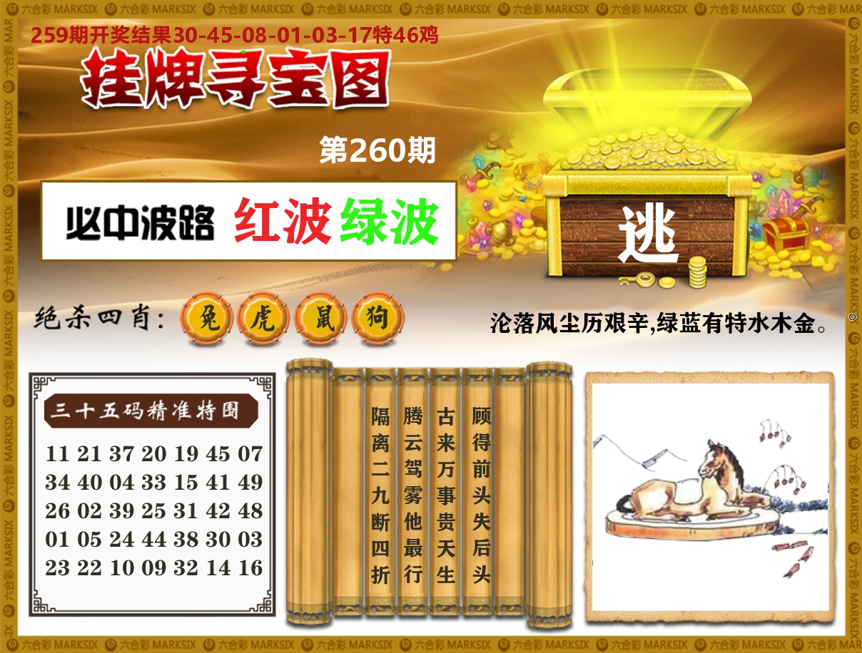澳门挂牌寻宝 第260期