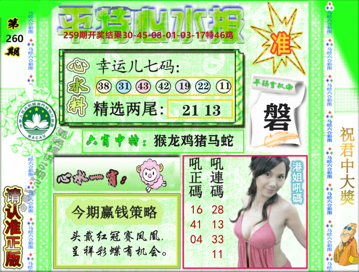 平特心水报 第260期