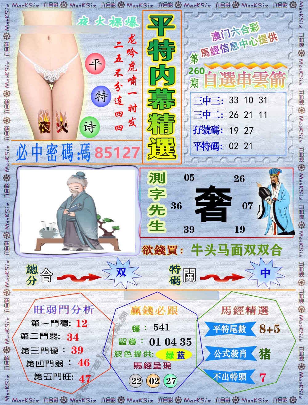 平特内幕精选 第260期
