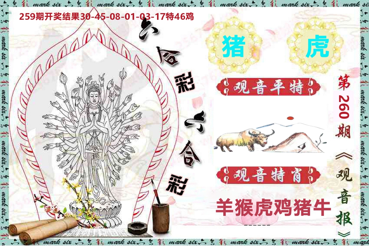 观音报 第260期