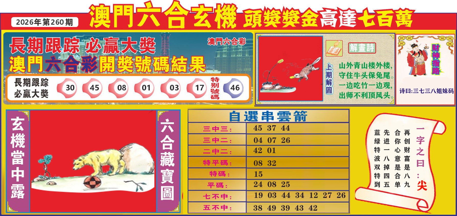 七星彩图C 第260期