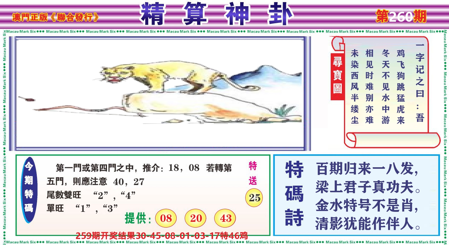 粤彩联盟F 第260期