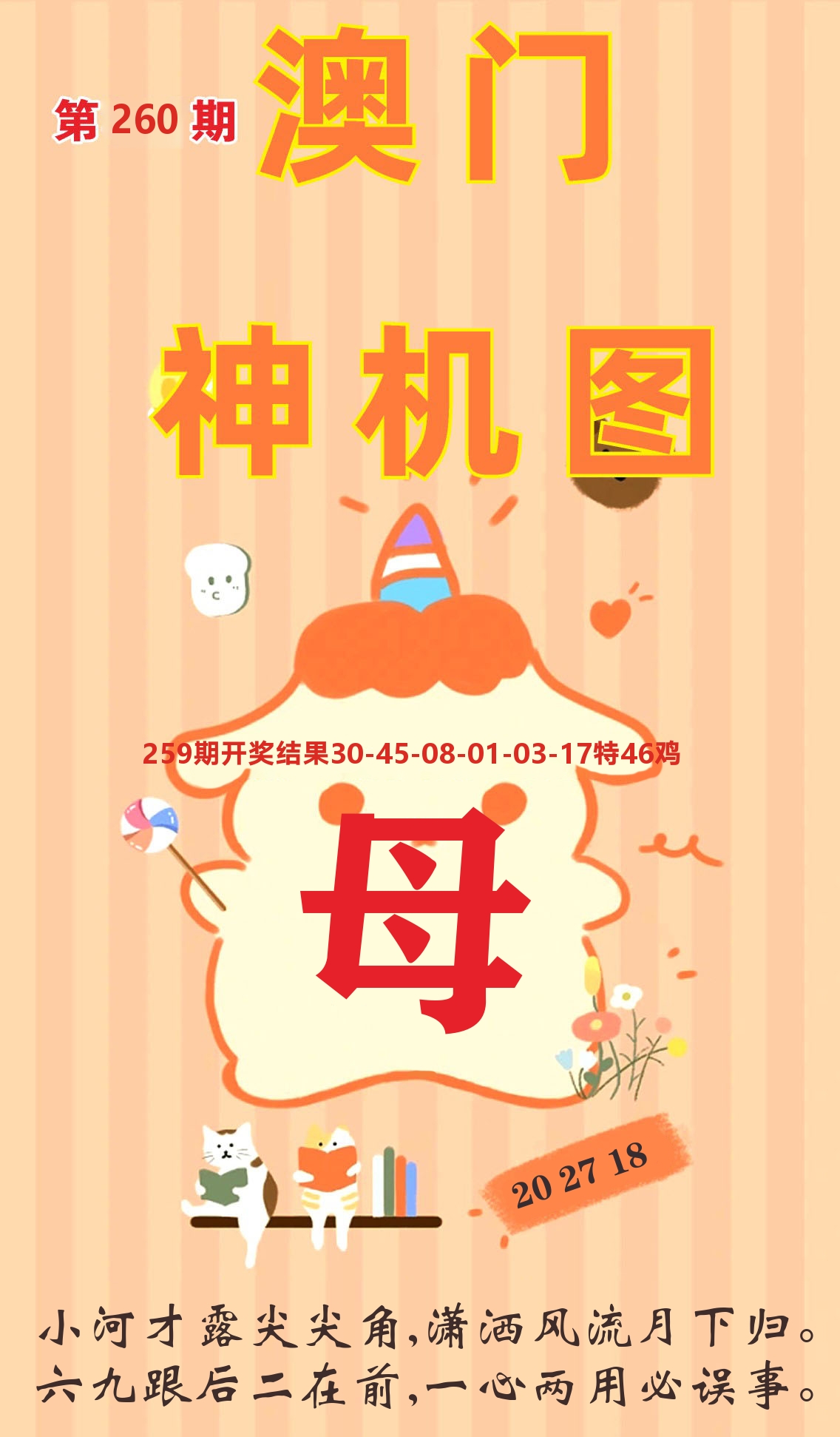 澳门赢天下C 第260期