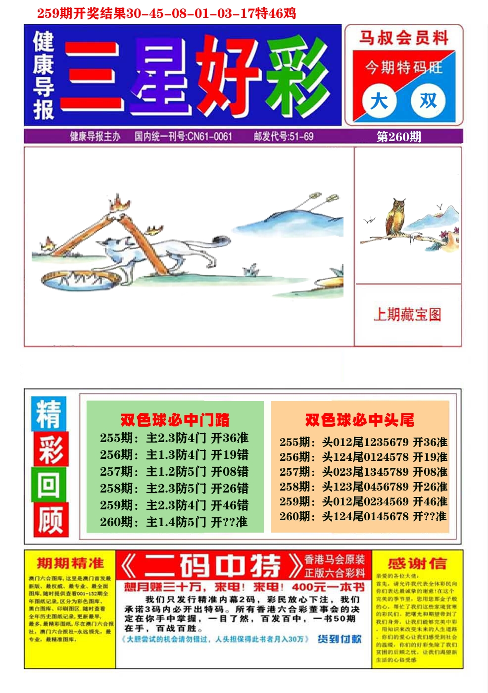 澳门三星好彩A 第260期