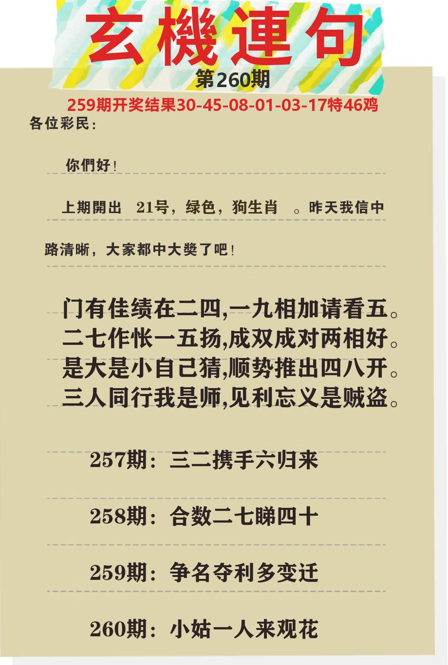 澳门特码王C 第260期
