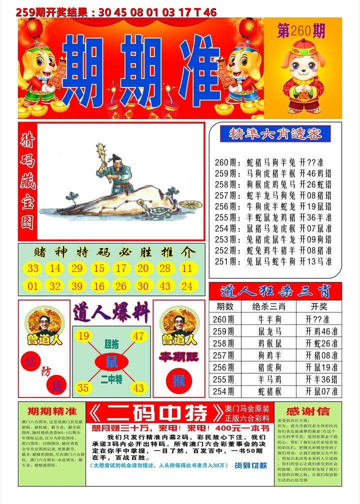 澳门期期准A 第260期