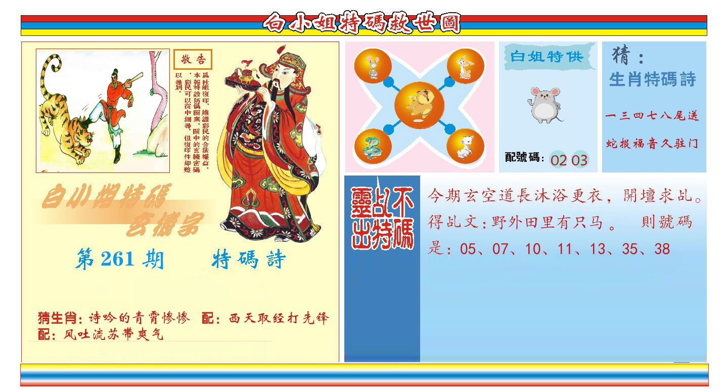 白小姐特码救世 第261期