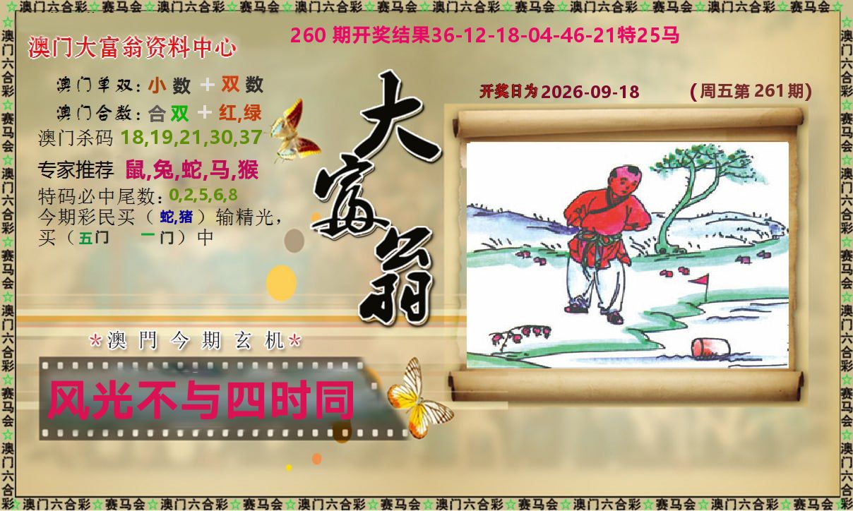 新大富翁 第261期