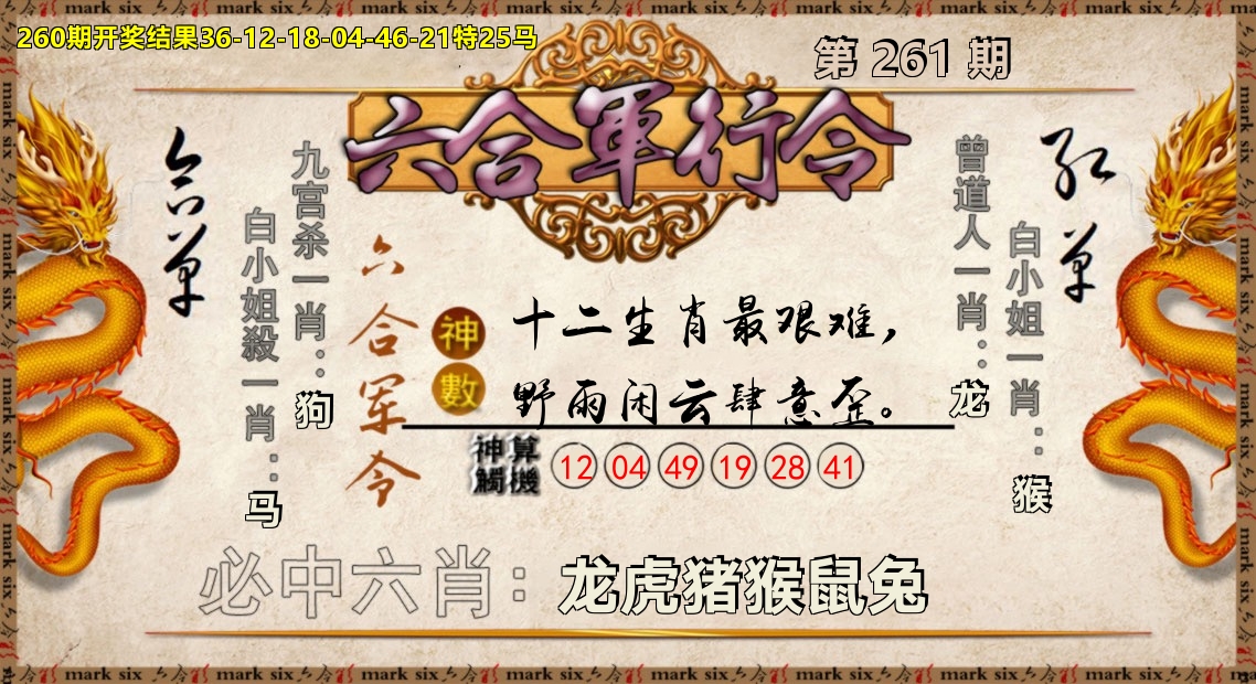 六合军行令 第261期